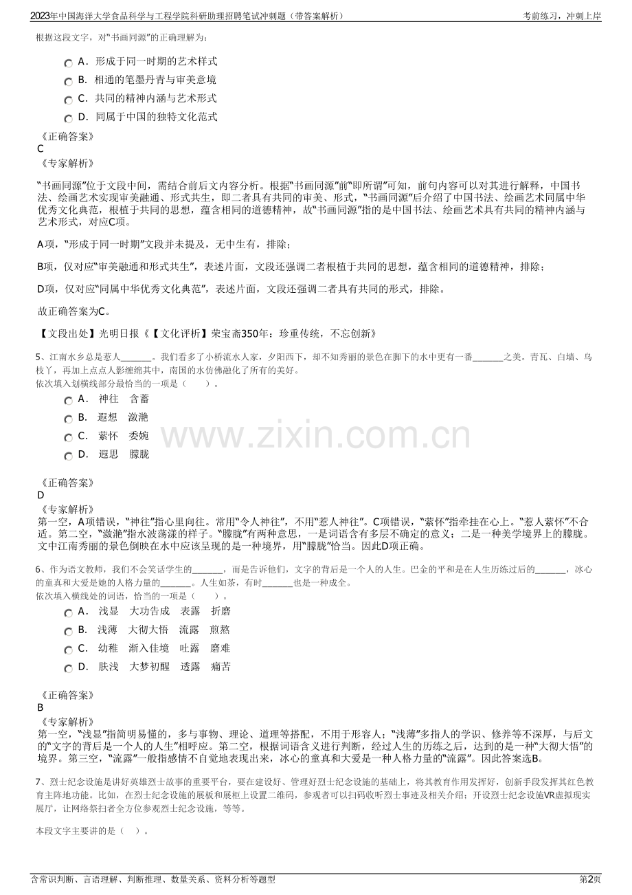 2023年中国海洋大学食品科学与工程学院科研助理招聘笔试冲刺题（带答案解析）.pdf_第2页