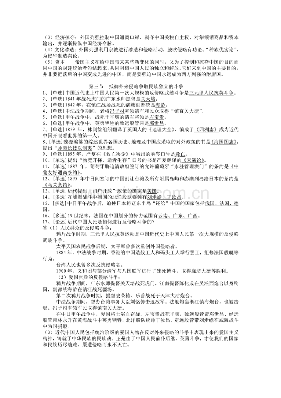 中国近现代史纲要复习资料大全.pdf_第2页