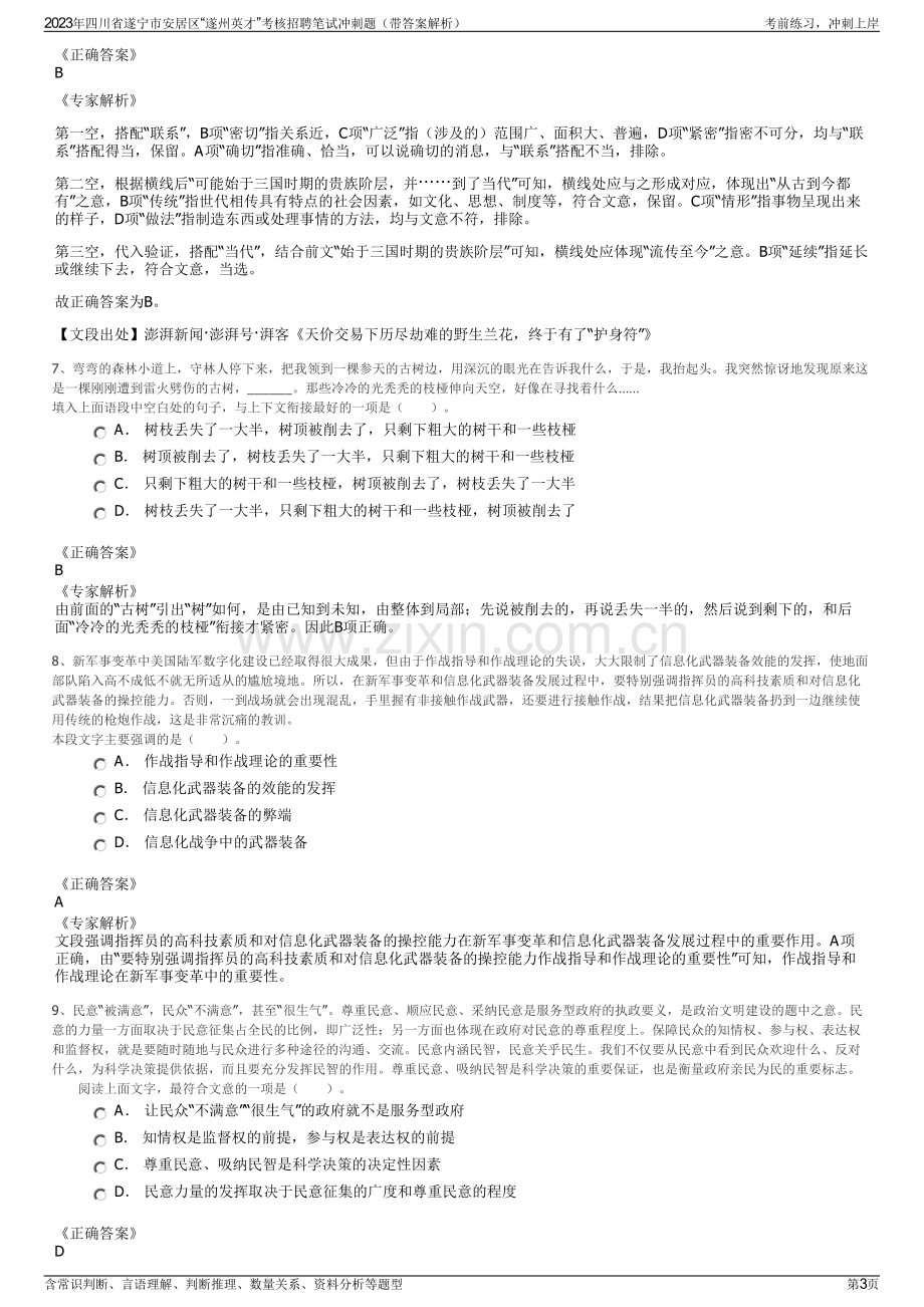 2023年四川省遂宁市安居区“遂州英才”考核招聘笔试冲刺题（带答案解析）.pdf_第3页