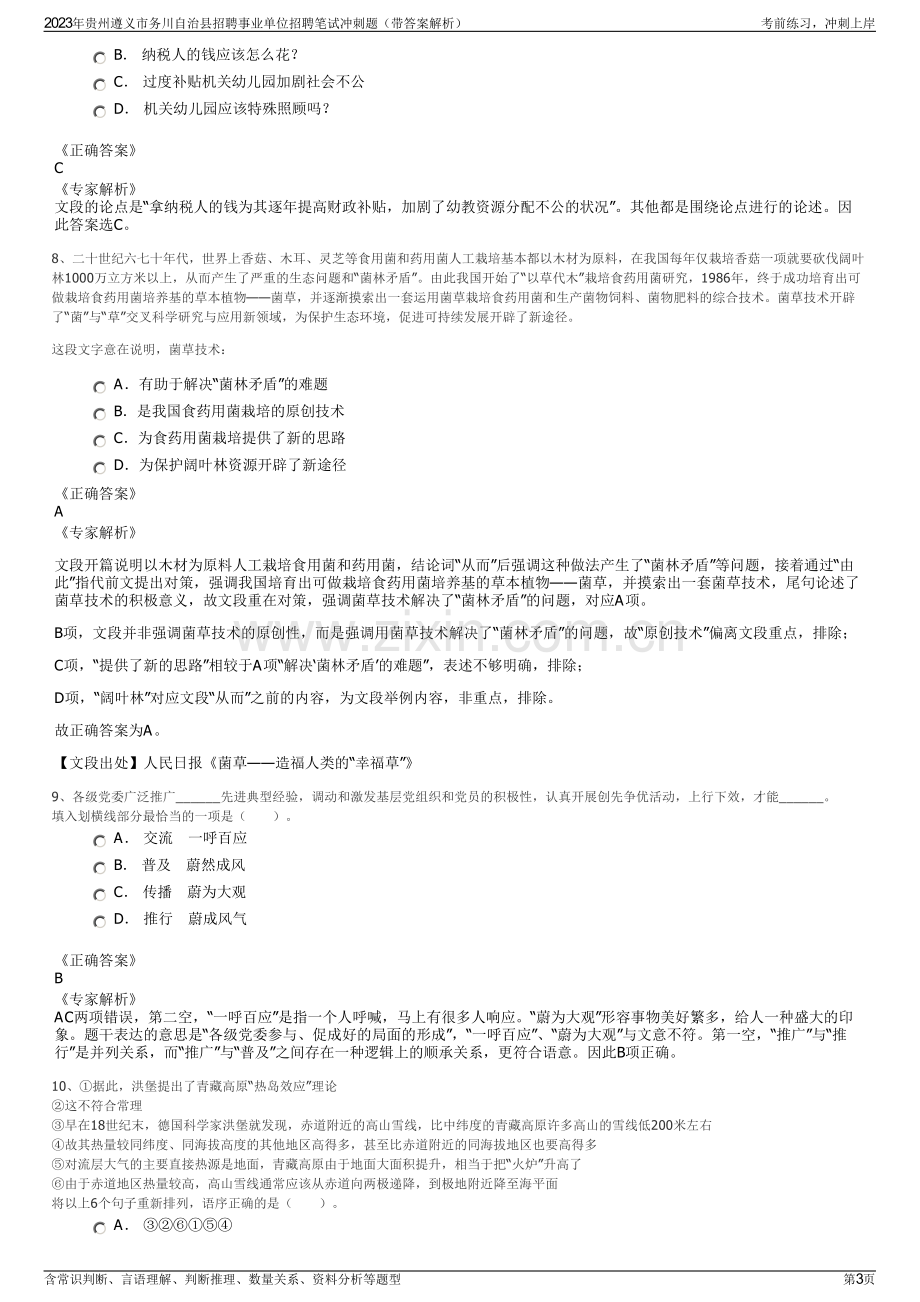 2023年贵州遵义市务川自治县招聘事业单位招聘笔试冲刺题（带答案解析）.pdf_第3页