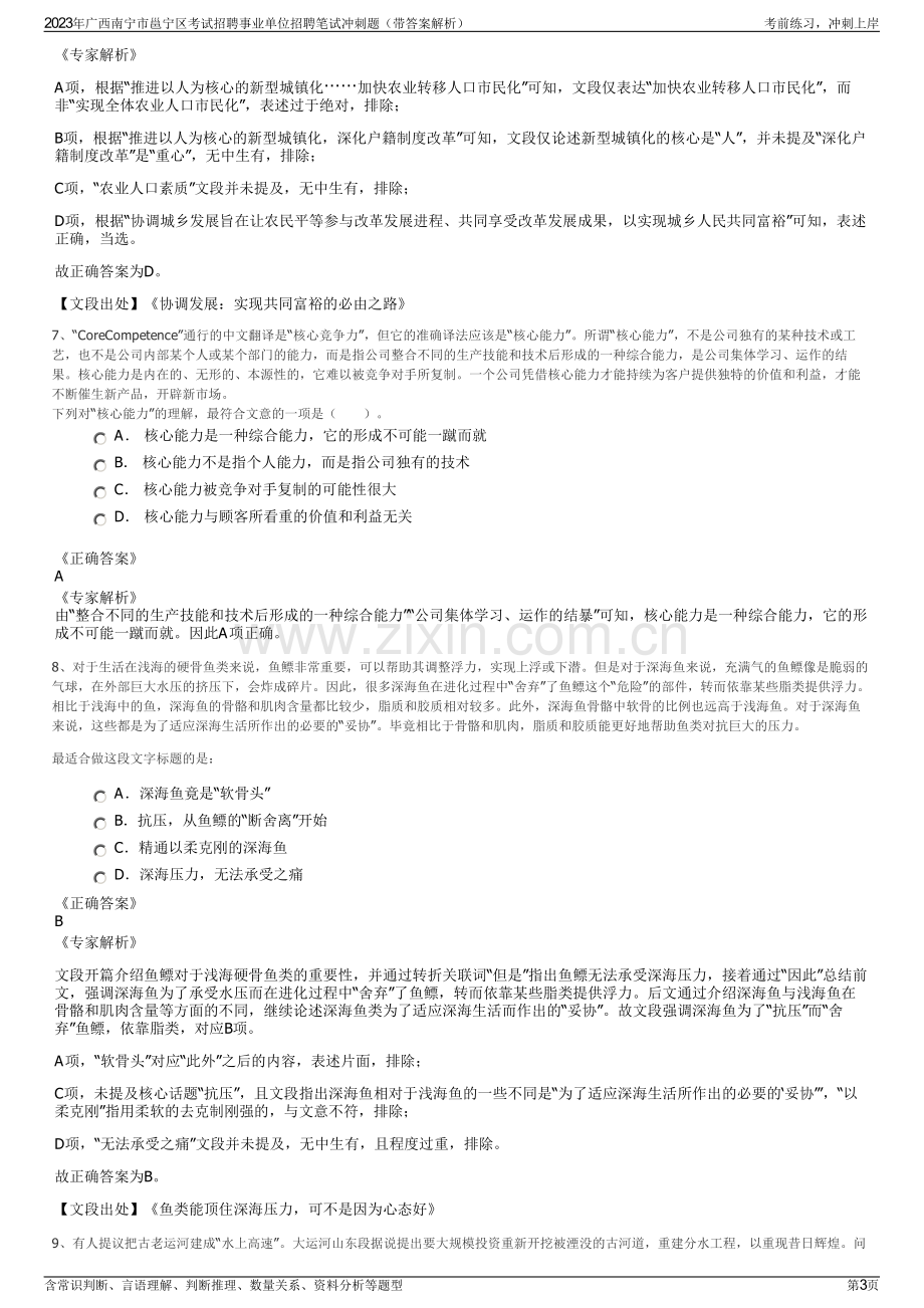 2023年广西南宁市邕宁区考试招聘事业单位招聘笔试冲刺题（带答案解析）.pdf_第3页