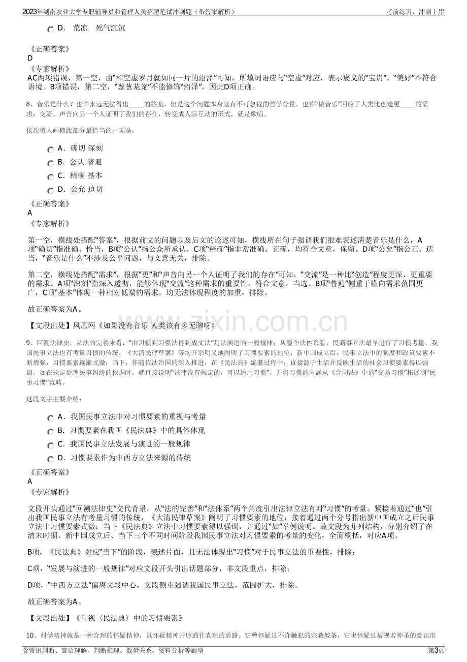 2023年湖南农业大学专职辅导员和管理人员招聘笔试冲刺题（带答案解析）.pdf_第3页