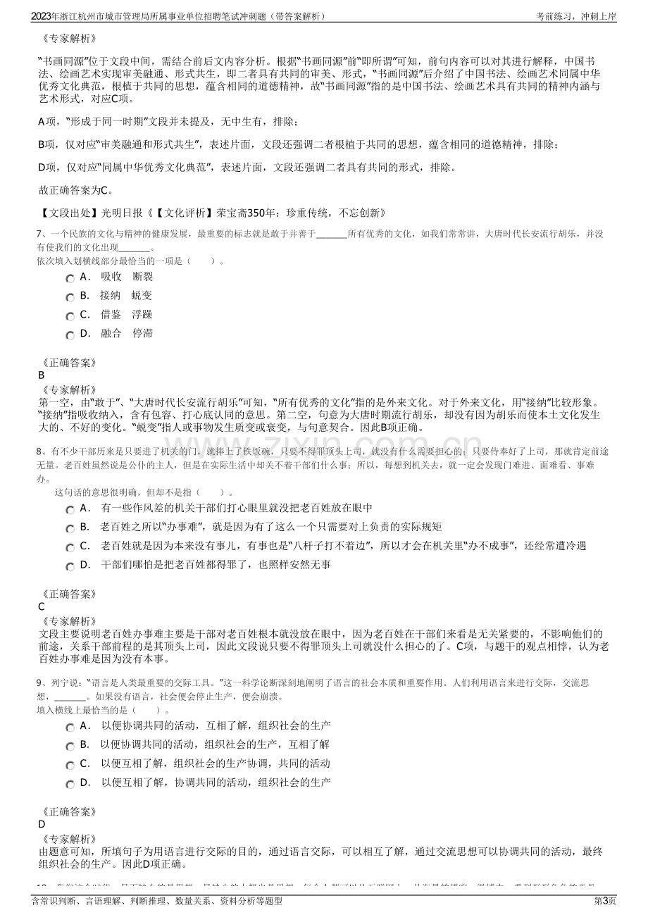 2023年浙江杭州市城市管理局所属事业单位招聘笔试冲刺题（带答案解析）.pdf_第3页