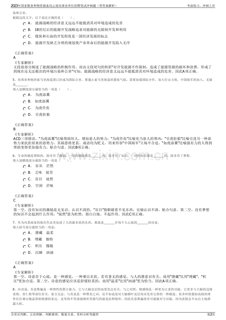 2023年国家粮食和物资储备局云南局事业单位招聘笔试冲刺题（带答案解析）.pdf_第2页