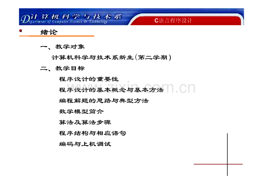 C语言程序设计.pdf_第1页