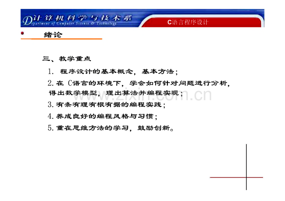 C语言程序设计.pdf_第2页