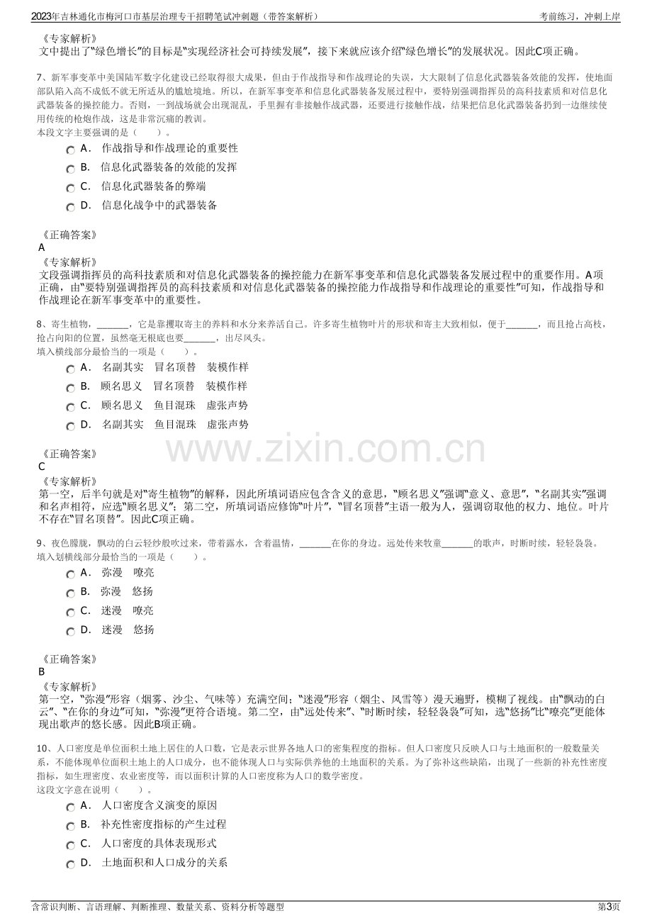 2023年吉林通化市梅河口市基层治理专干招聘笔试冲刺题（带答案解析）.pdf_第3页