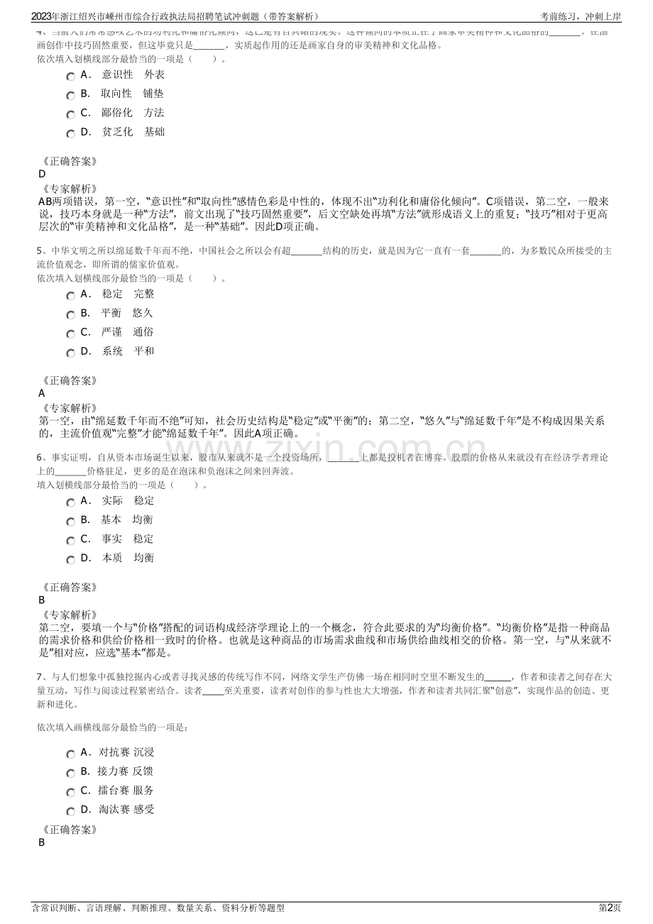 2023年浙江绍兴市嵊州市综合行政执法局招聘笔试冲刺题（带答案解析）.pdf_第2页