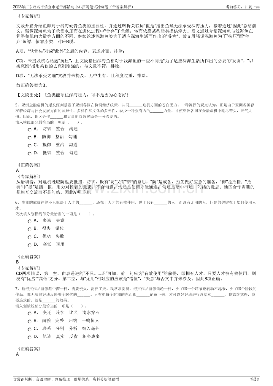 2023年广东茂名市信宜市老干部活动中心招聘笔试冲刺题（带答案解析）.pdf_第3页