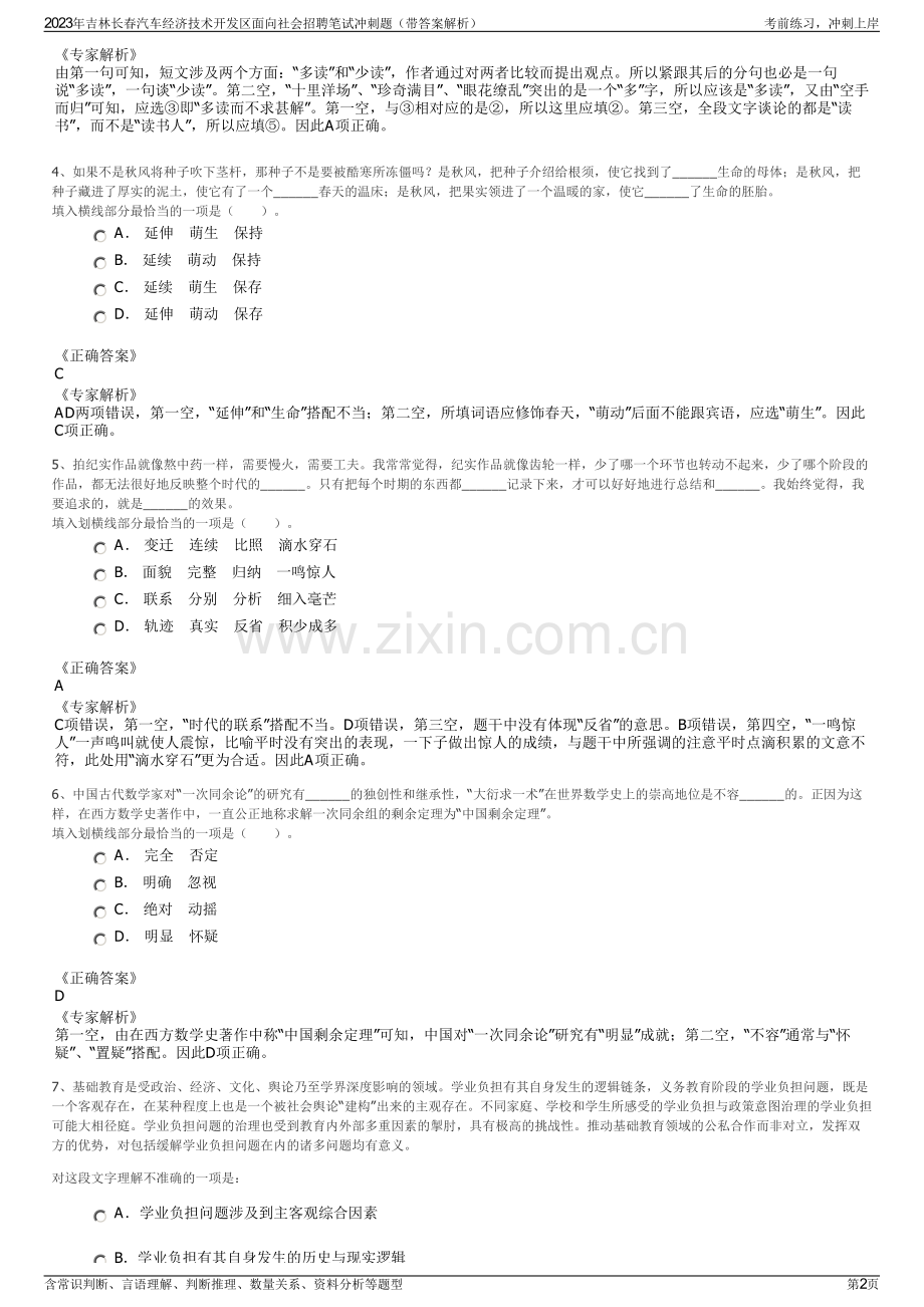 2023年吉林长春汽车经济技术开发区面向社会招聘笔试冲刺题（带答案解析）.pdf_第2页