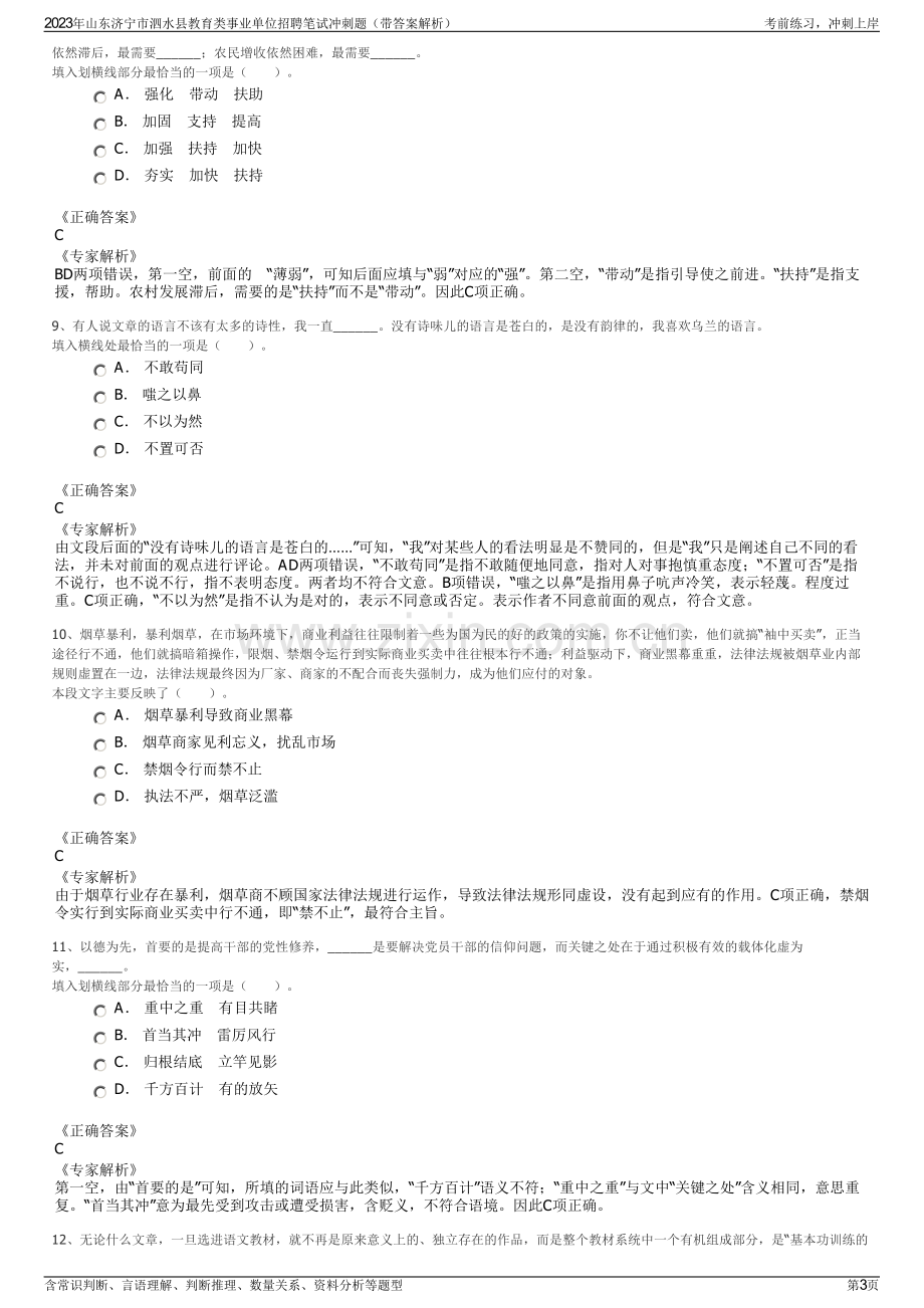 2023年山东济宁市泗水县教育类事业单位招聘笔试冲刺题（带答案解析）.pdf_第3页