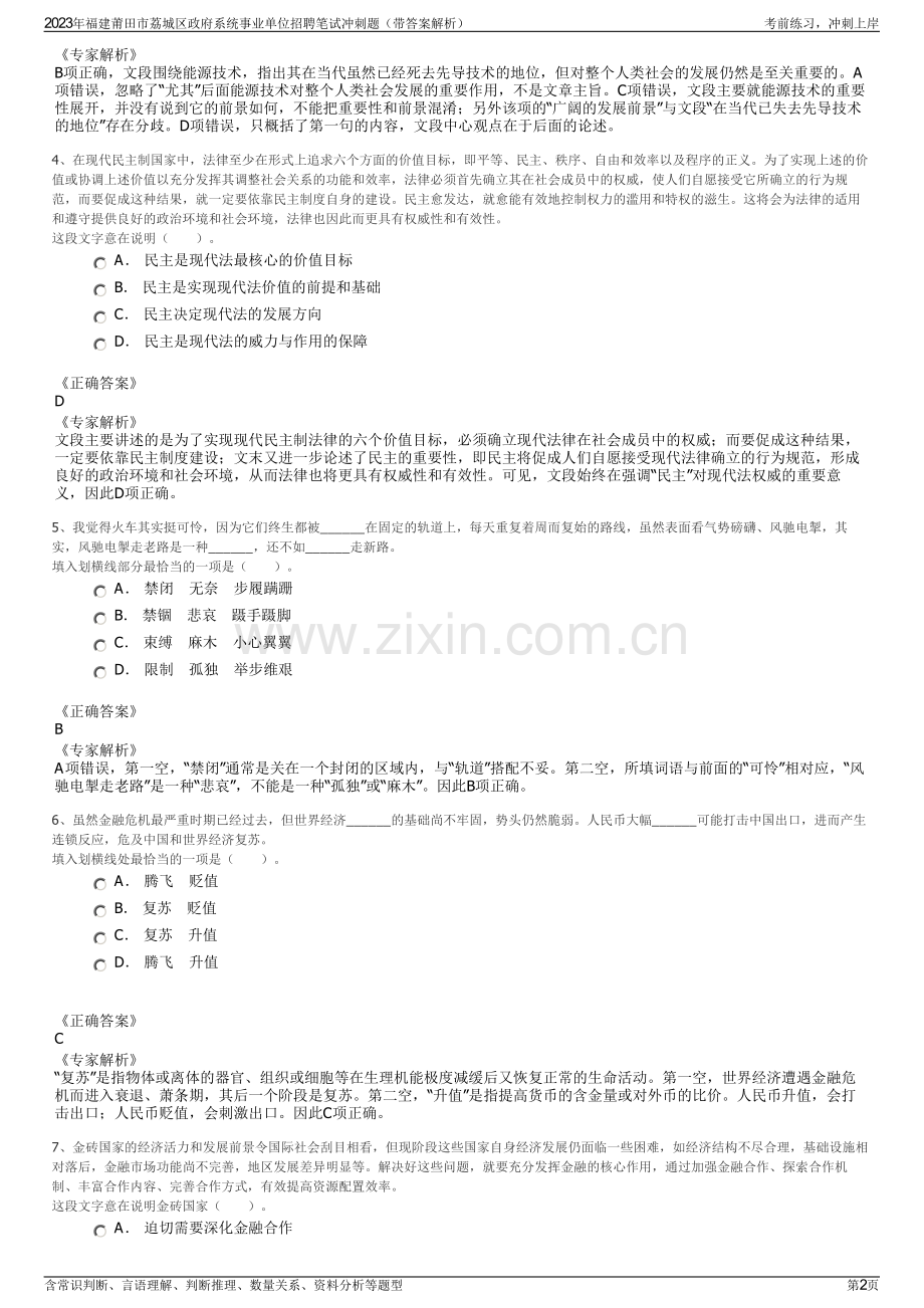 2023年福建莆田市荔城区政府系统事业单位招聘笔试冲刺题（带答案解析）.pdf_第2页