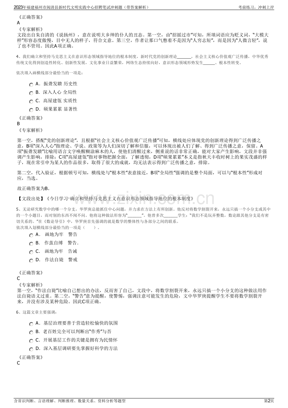 2023年福建福州市闽清县新时代文明实践中心招聘笔试冲刺题（带答案解析）.pdf_第2页