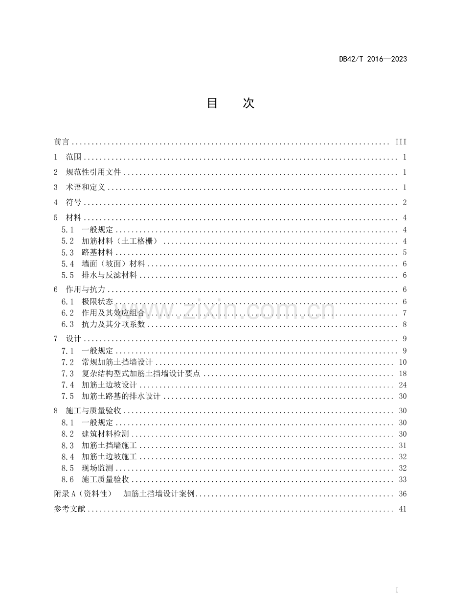 DB42∕T 2016-2023 土工格栅加筋土路基设计与施工技术规范.pdf_第2页