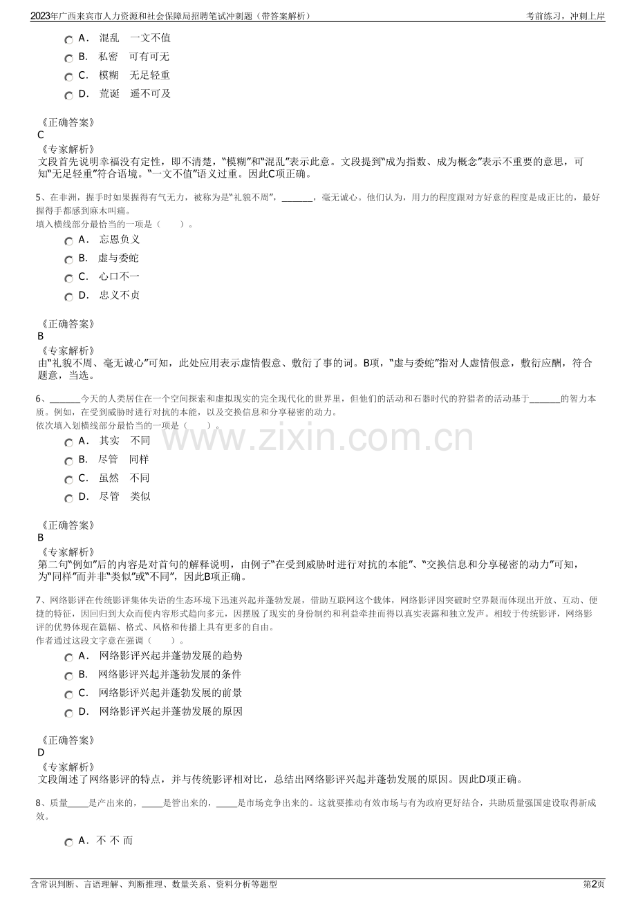 2023年广西来宾市人力资源和社会保障局招聘笔试冲刺题（带答案解析）.pdf_第2页