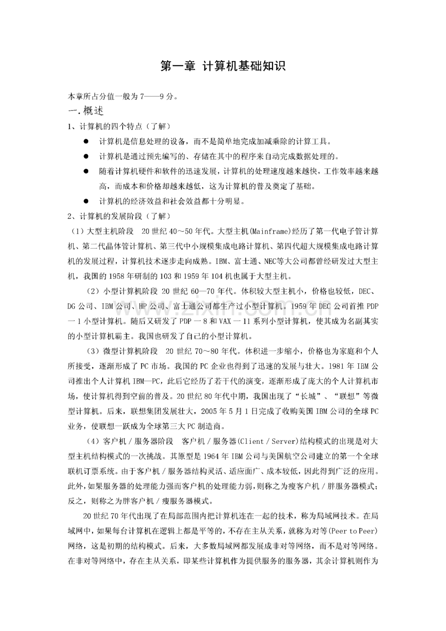 全国计算机等级考试三级网络技术精讲复习资料.pdf_第2页