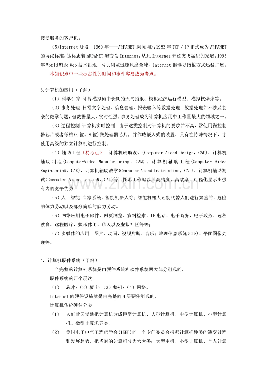 全国计算机等级考试三级网络技术精讲复习资料.pdf_第3页