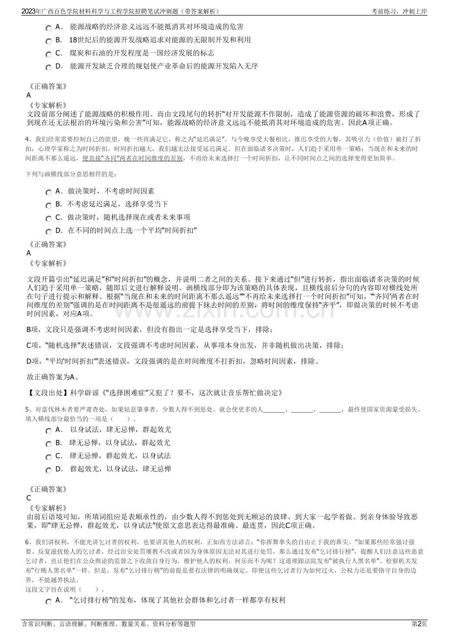 2023年广西百色学院材料科学与工程学院招聘笔试冲刺题（带答案解析）.pdf_第2页