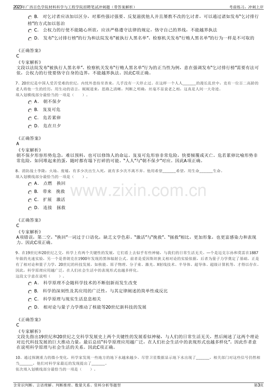 2023年广西百色学院材料科学与工程学院招聘笔试冲刺题（带答案解析）.pdf_第3页