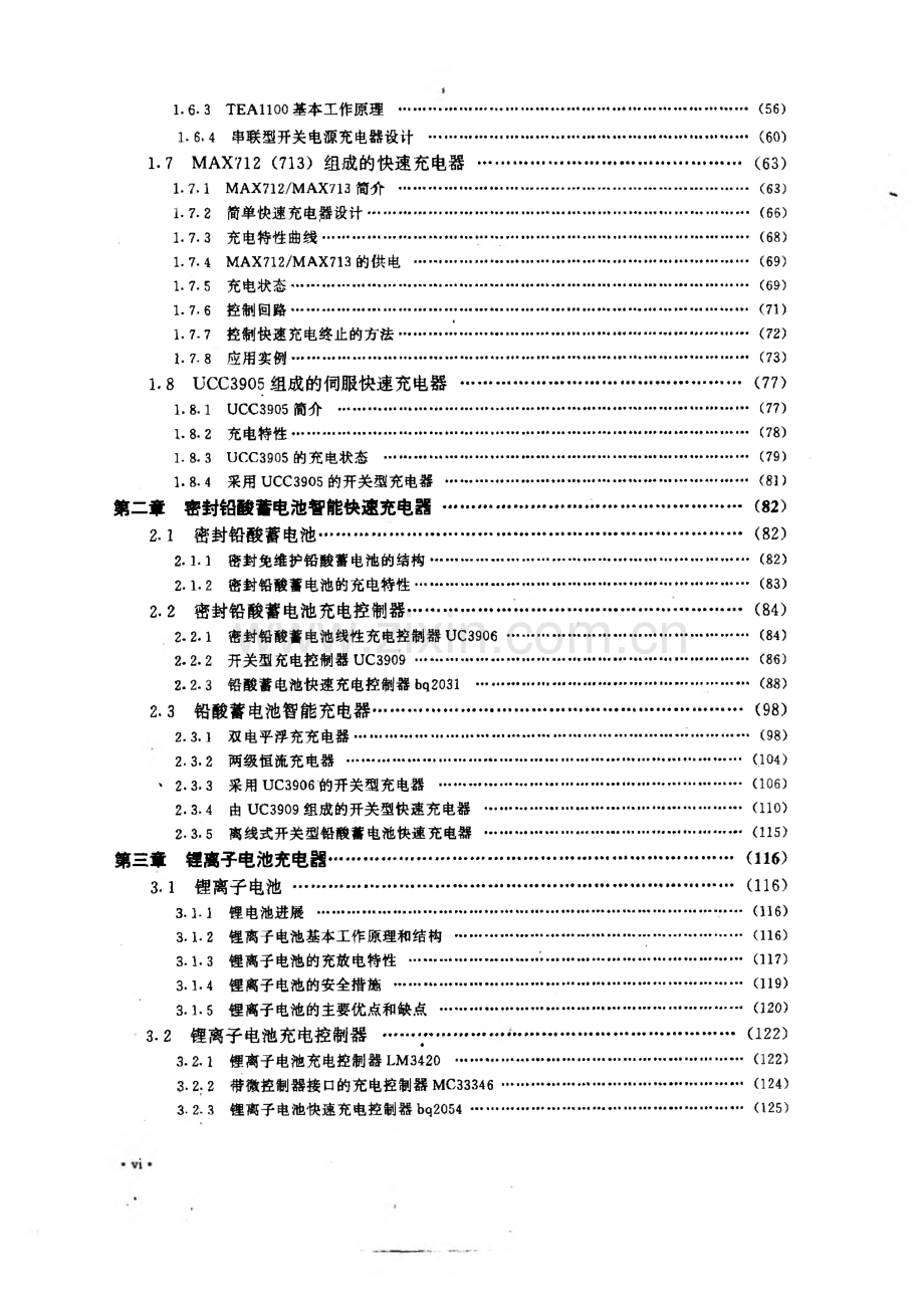 充电器电子书.pdf_第2页