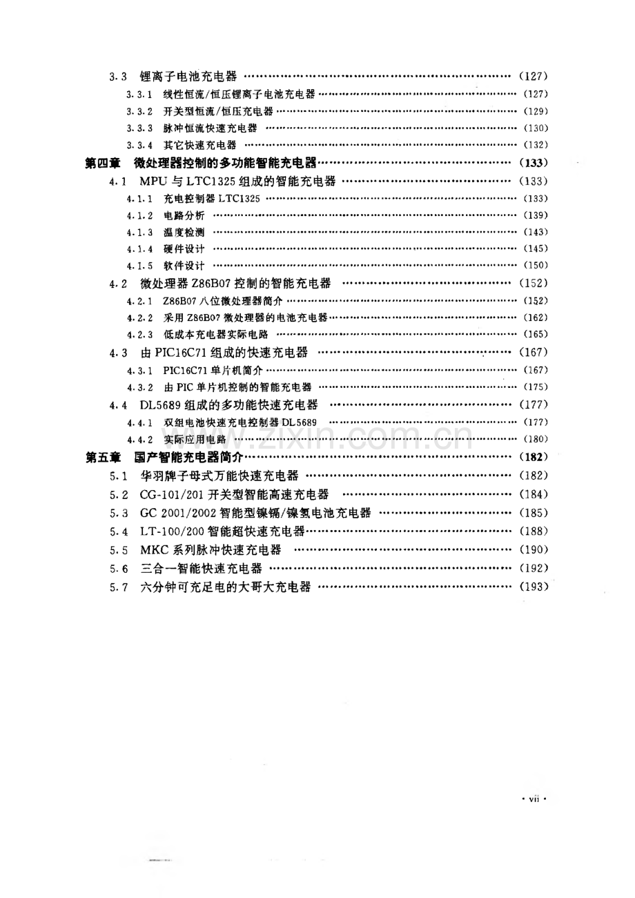 充电器电子书.pdf_第3页