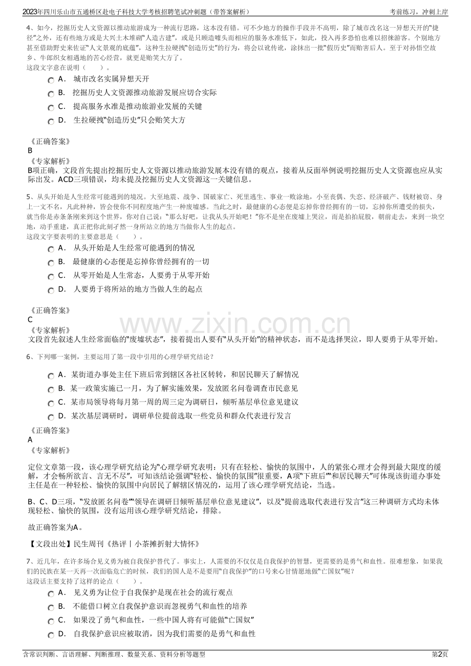 2023年四川乐山市五通桥区赴电子科技大学考核招聘笔试冲刺题（带答案解析）.pdf_第2页