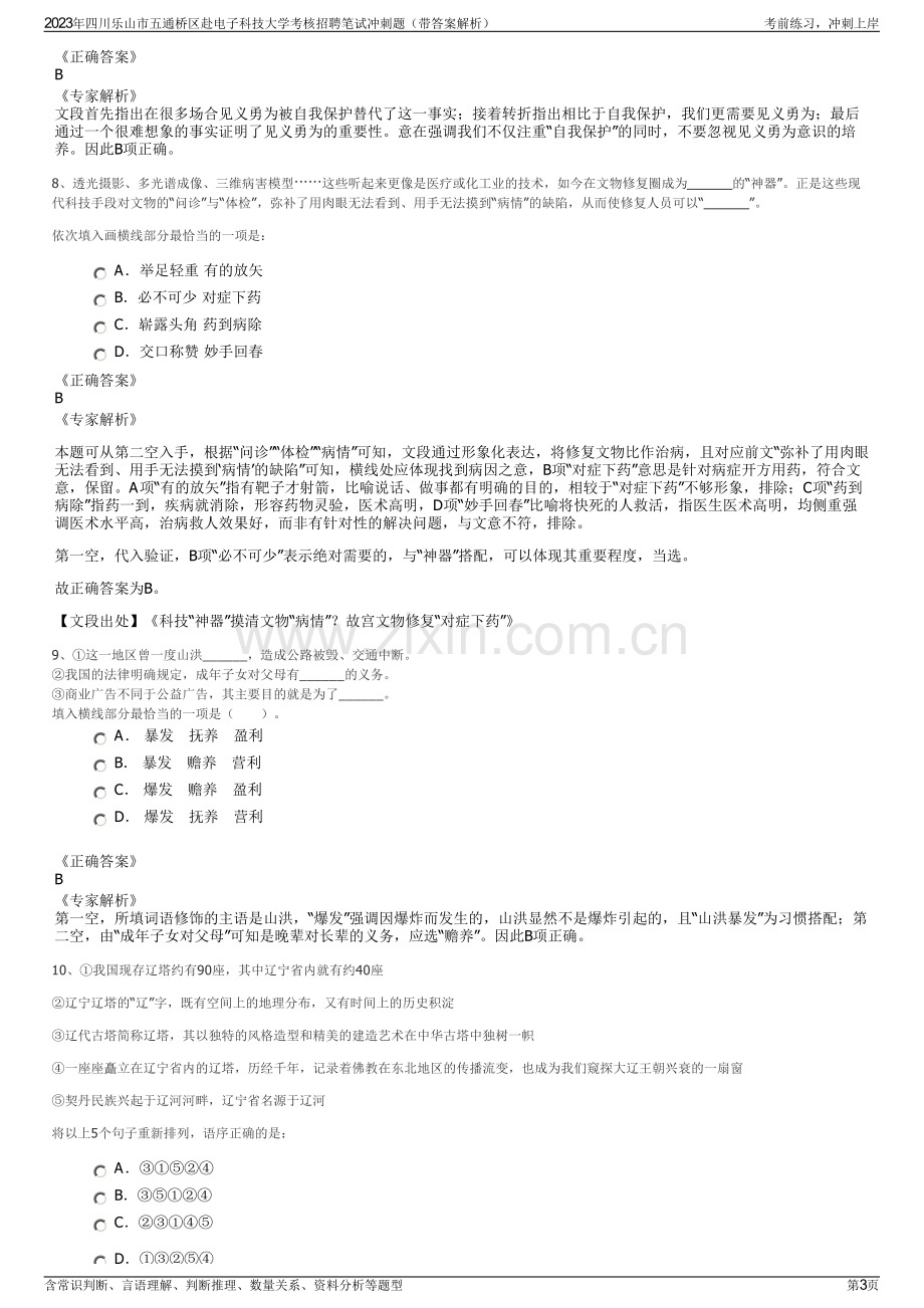 2023年四川乐山市五通桥区赴电子科技大学考核招聘笔试冲刺题（带答案解析）.pdf_第3页