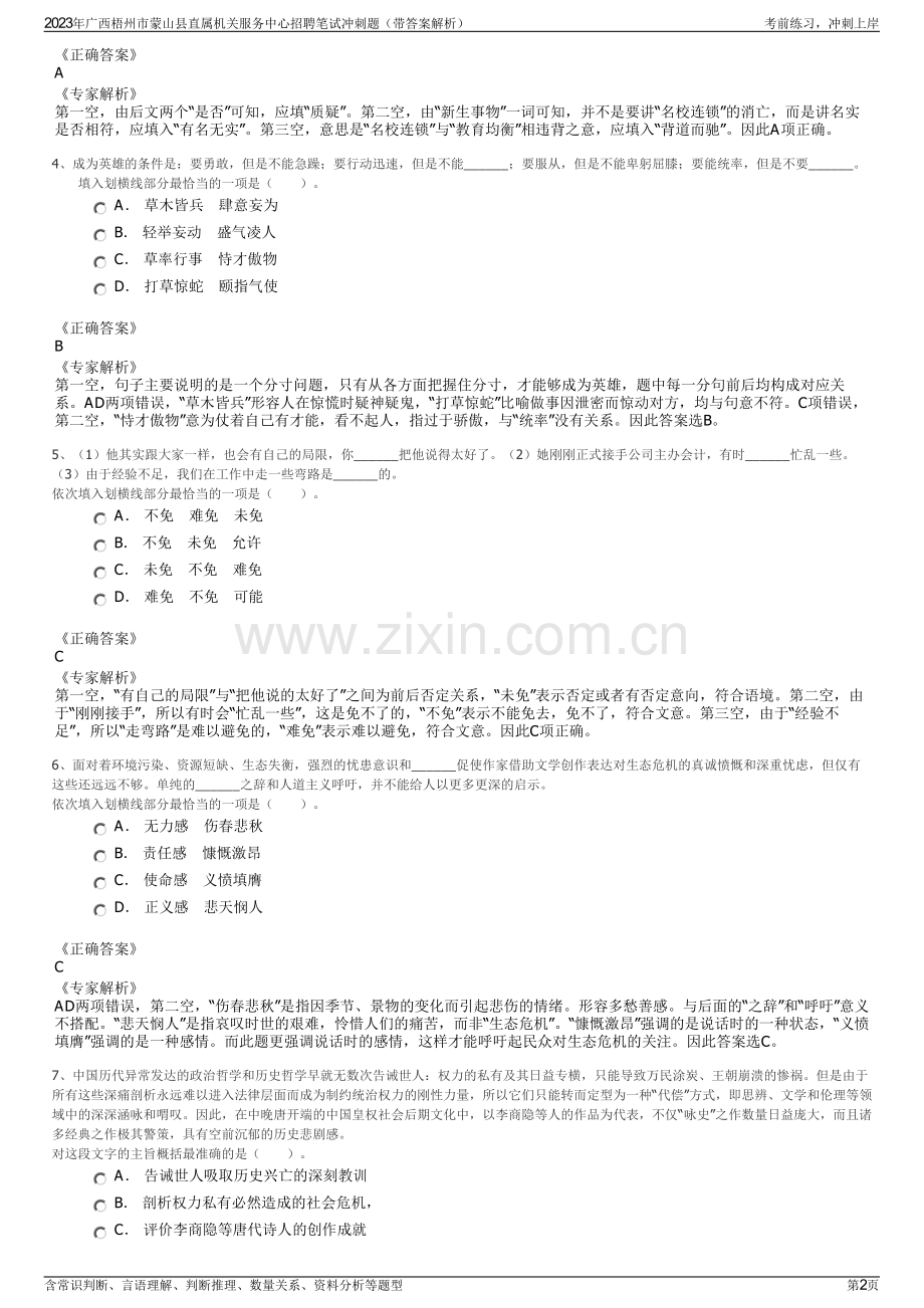 2023年广西梧州市蒙山县直属机关服务中心招聘笔试冲刺题（带答案解析）.pdf_第2页