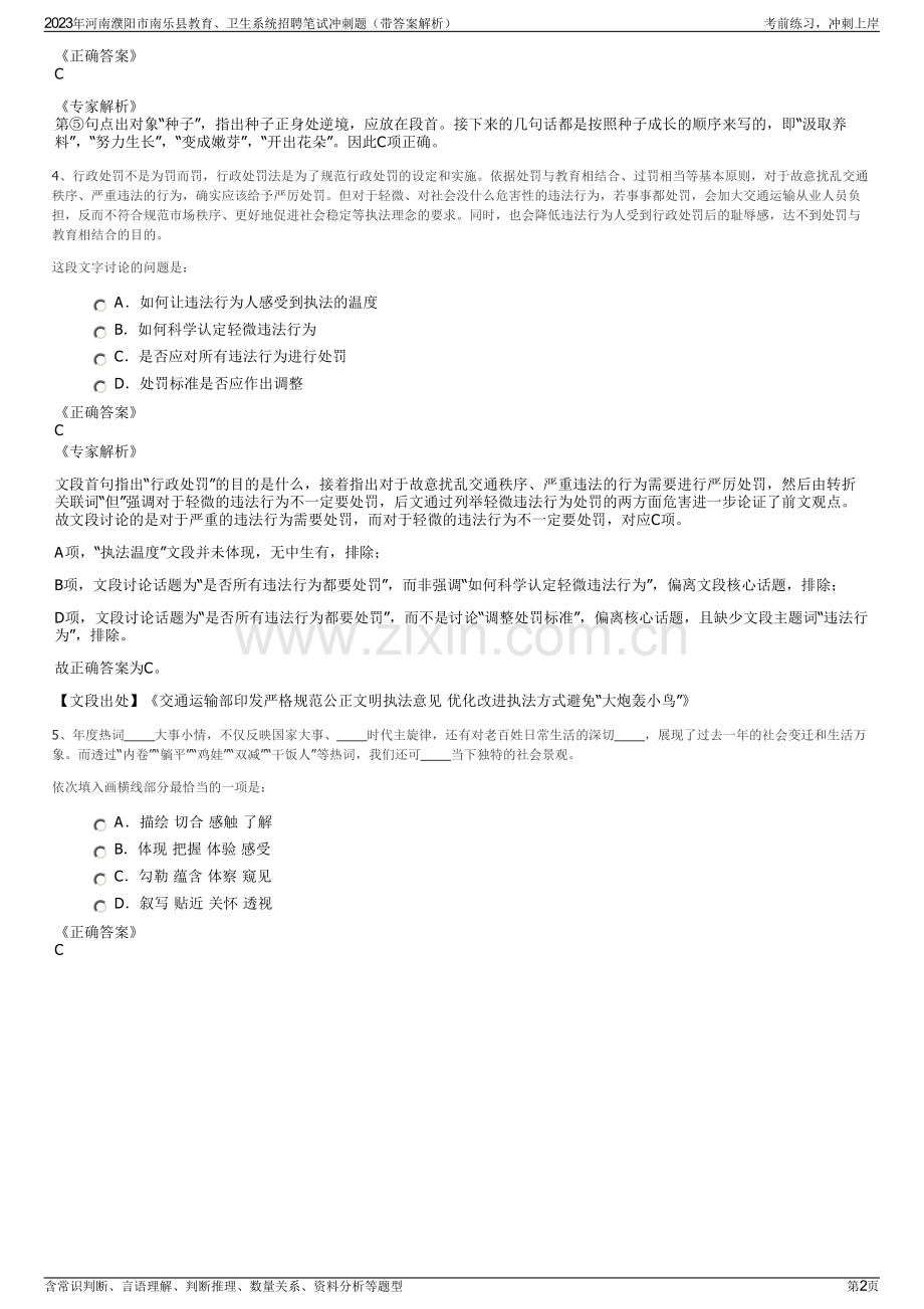 2023年河南濮阳市南乐县教育、卫生系统招聘笔试冲刺题（带答案解析）.pdf_第2页