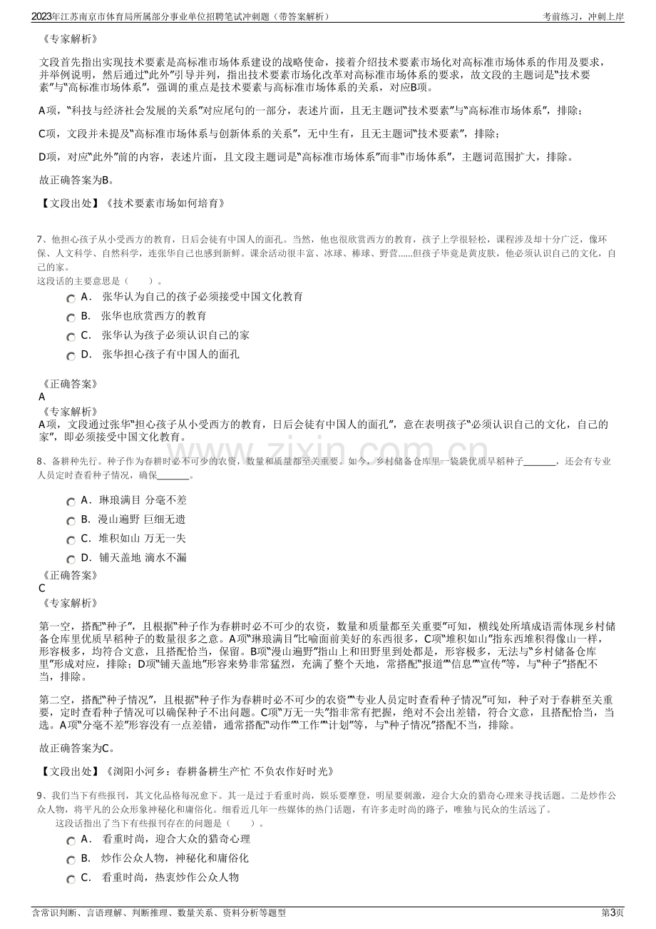 2023年江苏南京市体育局所属部分事业单位招聘笔试冲刺题（带答案解析）.pdf_第3页