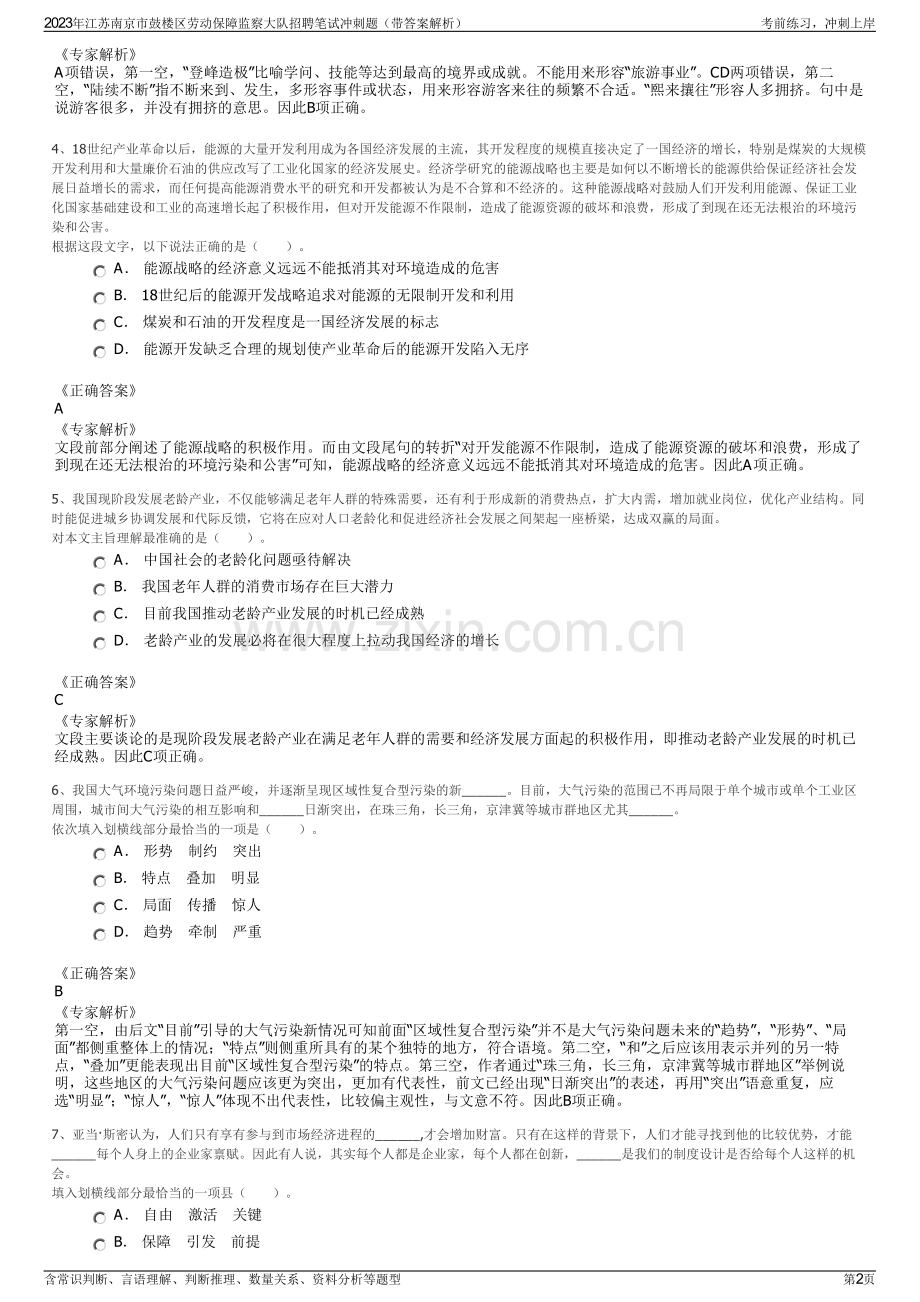 2023年江苏南京市鼓楼区劳动保障监察大队招聘笔试冲刺题（带答案解析）.pdf_第2页