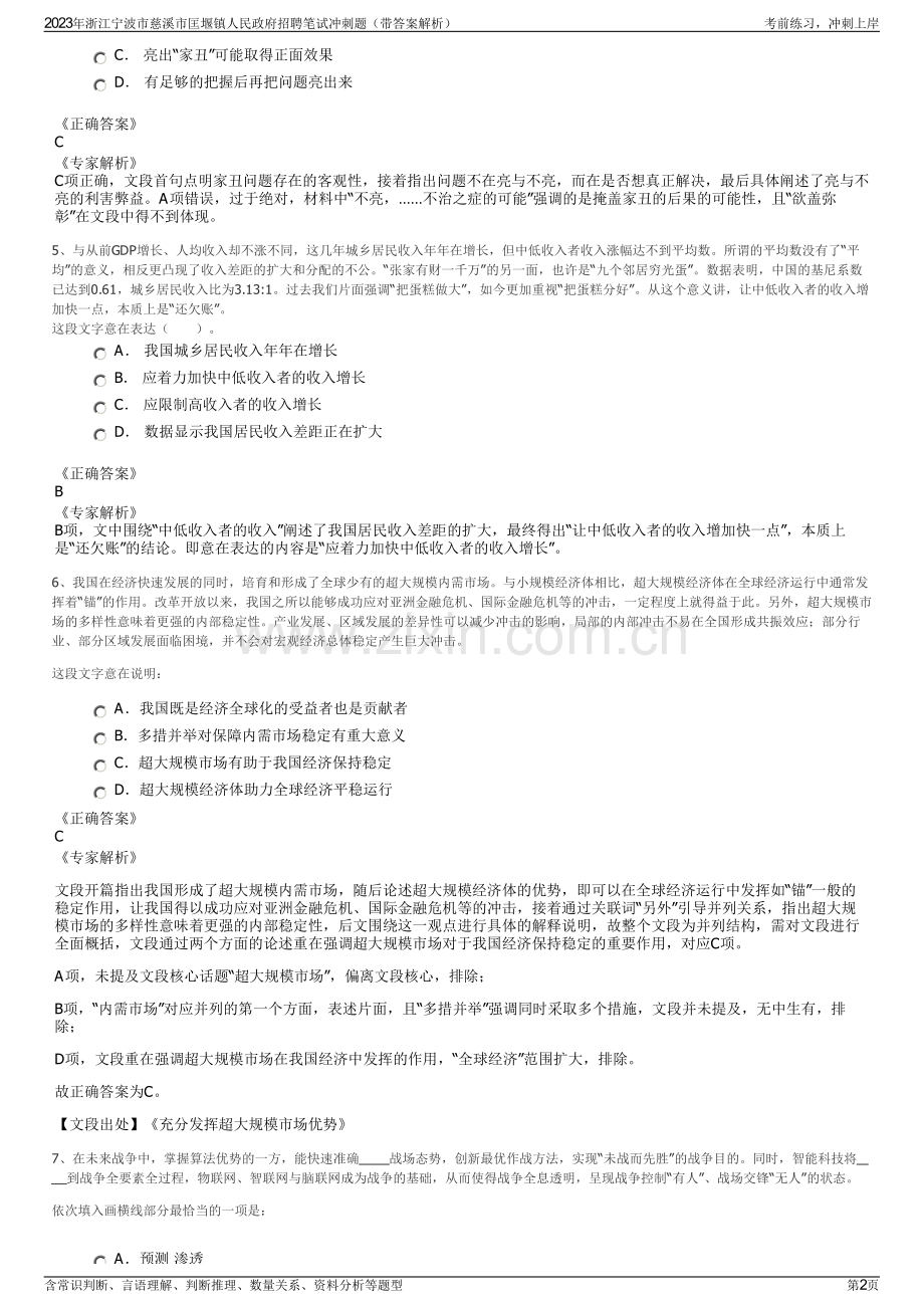 2023年浙江宁波市慈溪市匡堰镇人民政府招聘笔试冲刺题（带答案解析）.pdf_第2页