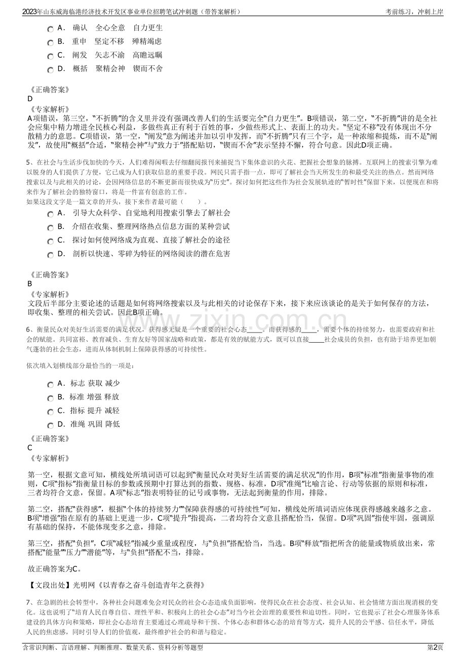 2023年山东威海临港经济技术开发区事业单位招聘笔试冲刺题（带答案解析）.pdf_第2页