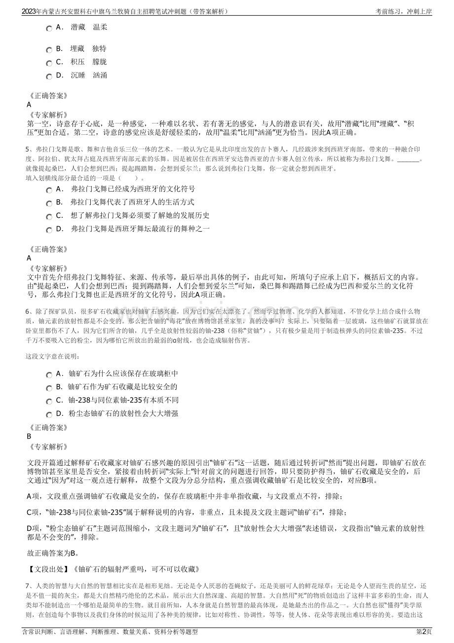 2023年内蒙古兴安盟科右中旗乌兰牧骑自主招聘笔试冲刺题（带答案解析）.pdf_第2页