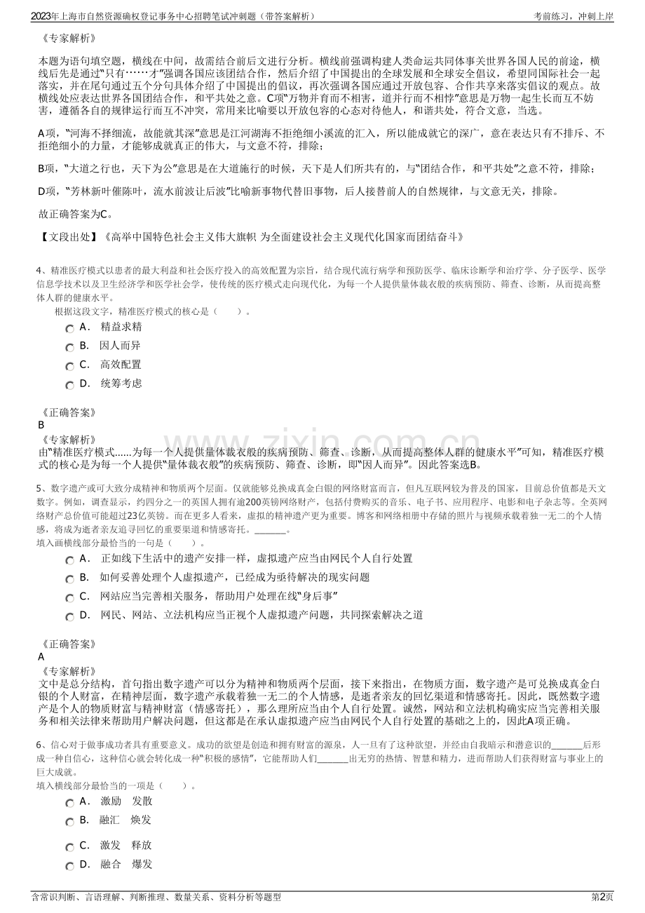 2023年上海市自然资源确权登记事务中心招聘笔试冲刺题（带答案解析）.pdf_第2页