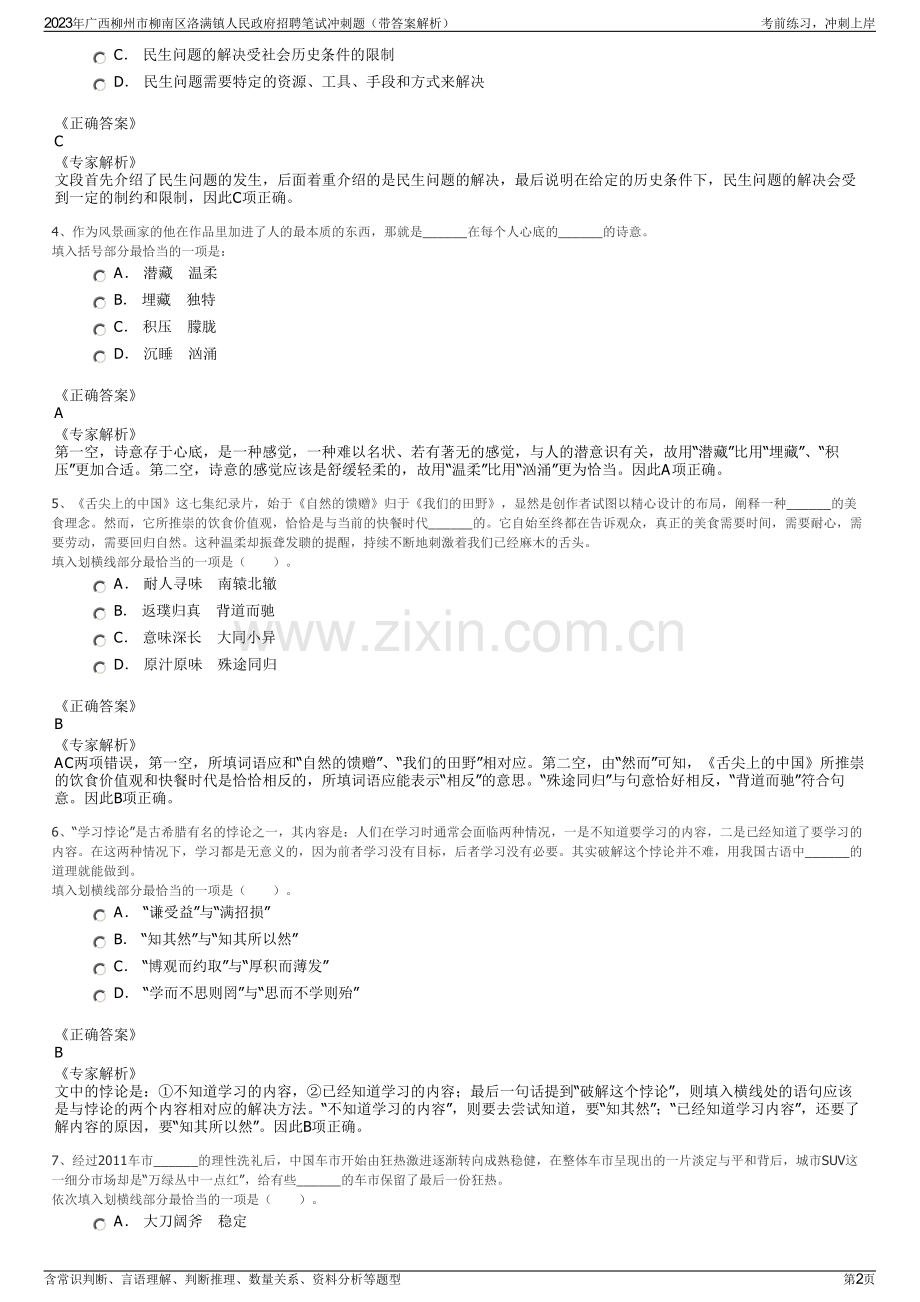 2023年广西柳州市柳南区洛满镇人民政府招聘笔试冲刺题（带答案解析）.pdf_第2页