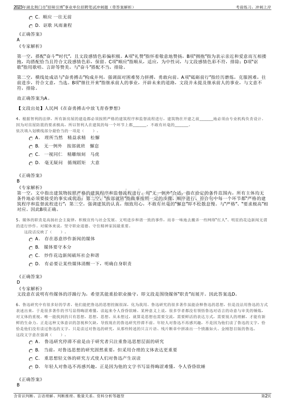 2023年湖北荆门市“招硕引博”事业单位招聘笔试冲刺题（带答案解析）.pdf_第2页