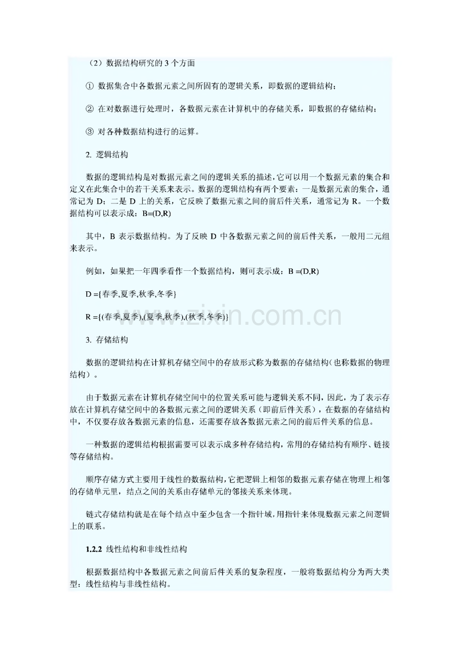 计算机等级考试二级公共基础知识.pdf_第2页