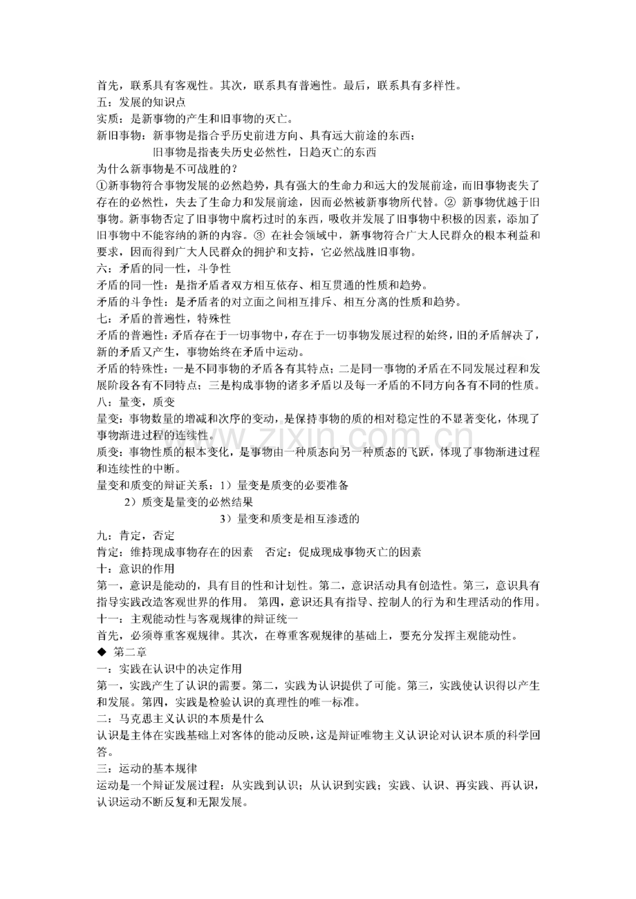 马克思主义基本原理概论期末复习资料.pdf_第2页