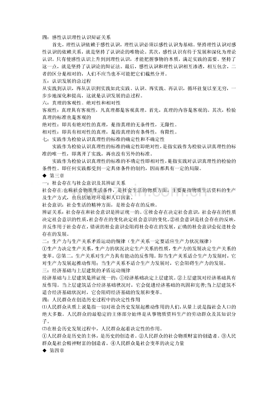 马克思主义基本原理概论期末复习资料.pdf_第3页