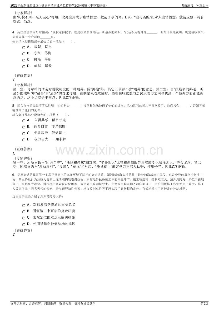 2023年山东沂源县卫生健康系统事业单位招聘笔试冲刺题（带答案解析）.pdf_第2页