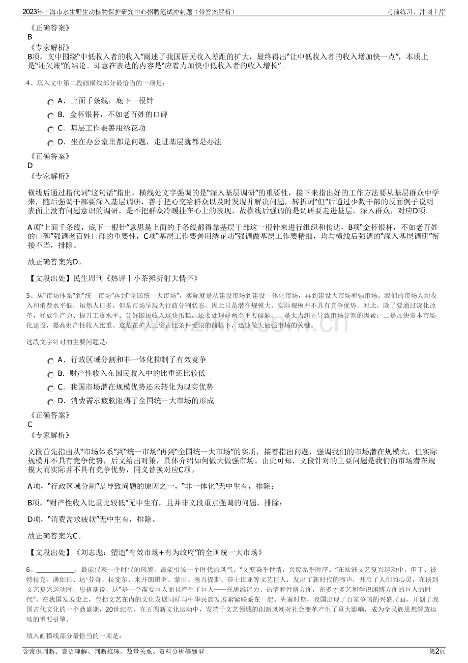 2023年上海市水生野生动植物保护研究中心招聘笔试冲刺题（带答案解析）.pdf_第2页