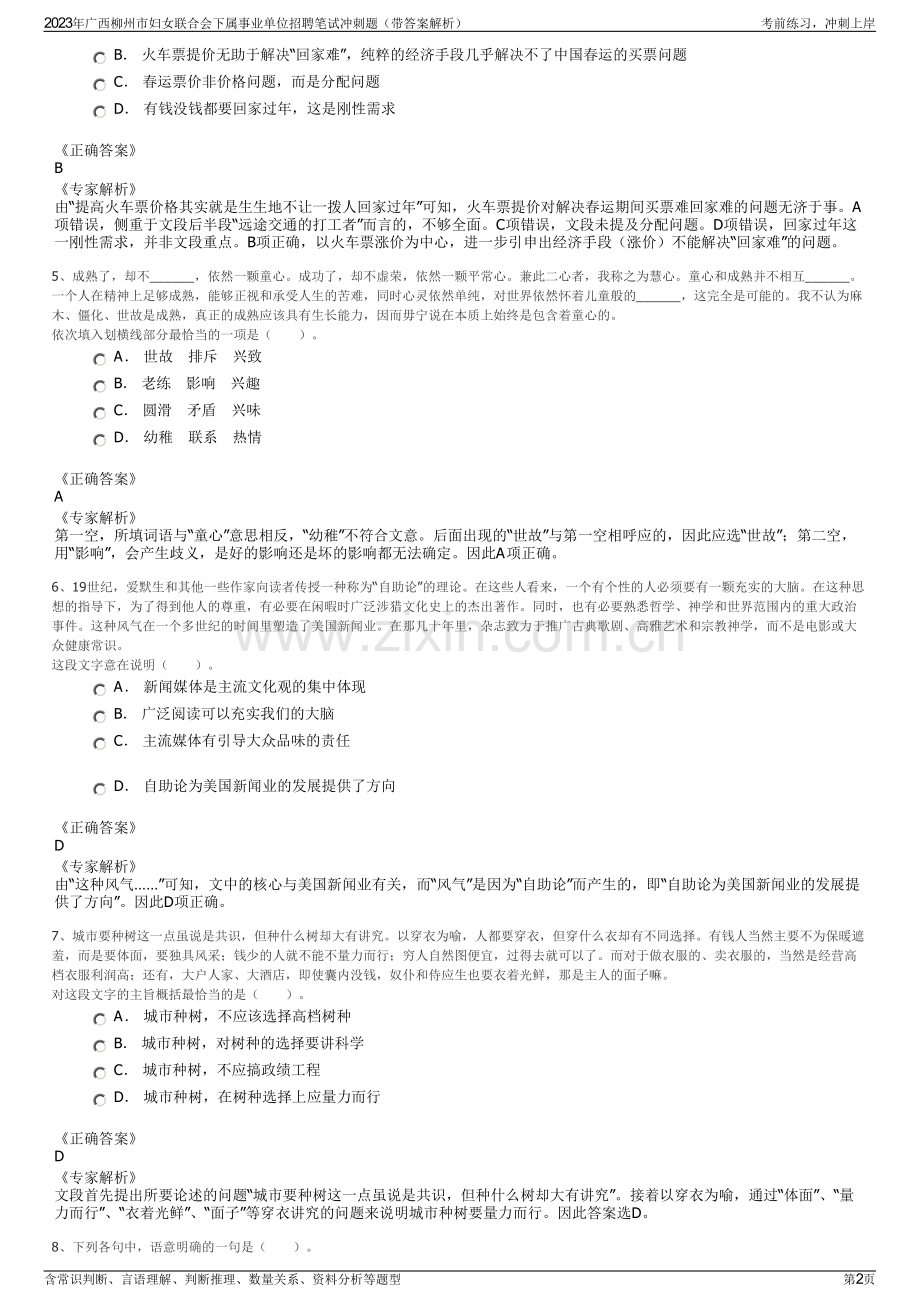 2023年广西柳州市妇女联合会下属事业单位招聘笔试冲刺题（带答案解析）.pdf_第2页