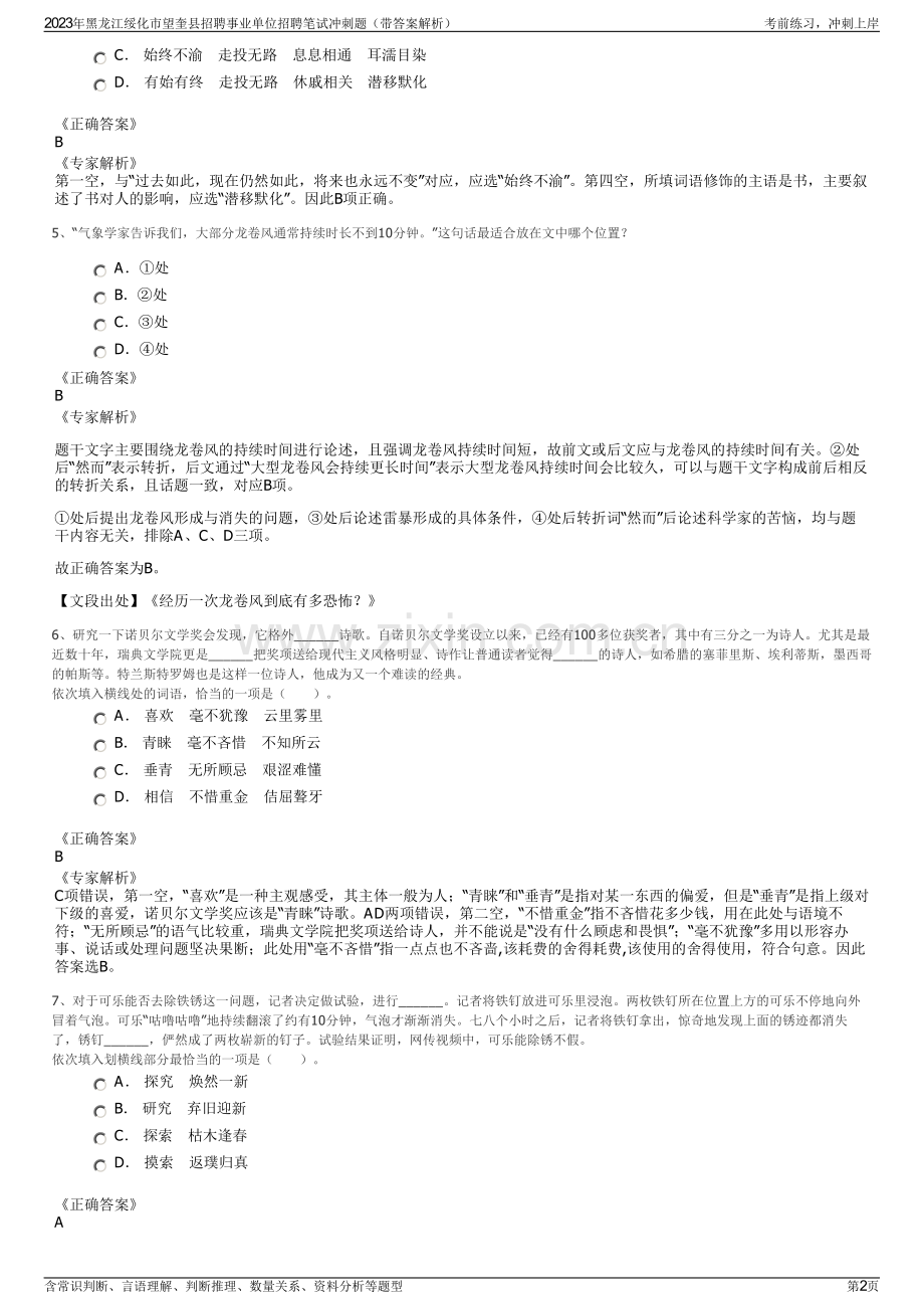 2023年黑龙江绥化市望奎县招聘事业单位招聘笔试冲刺题（带答案解析）.pdf_第2页