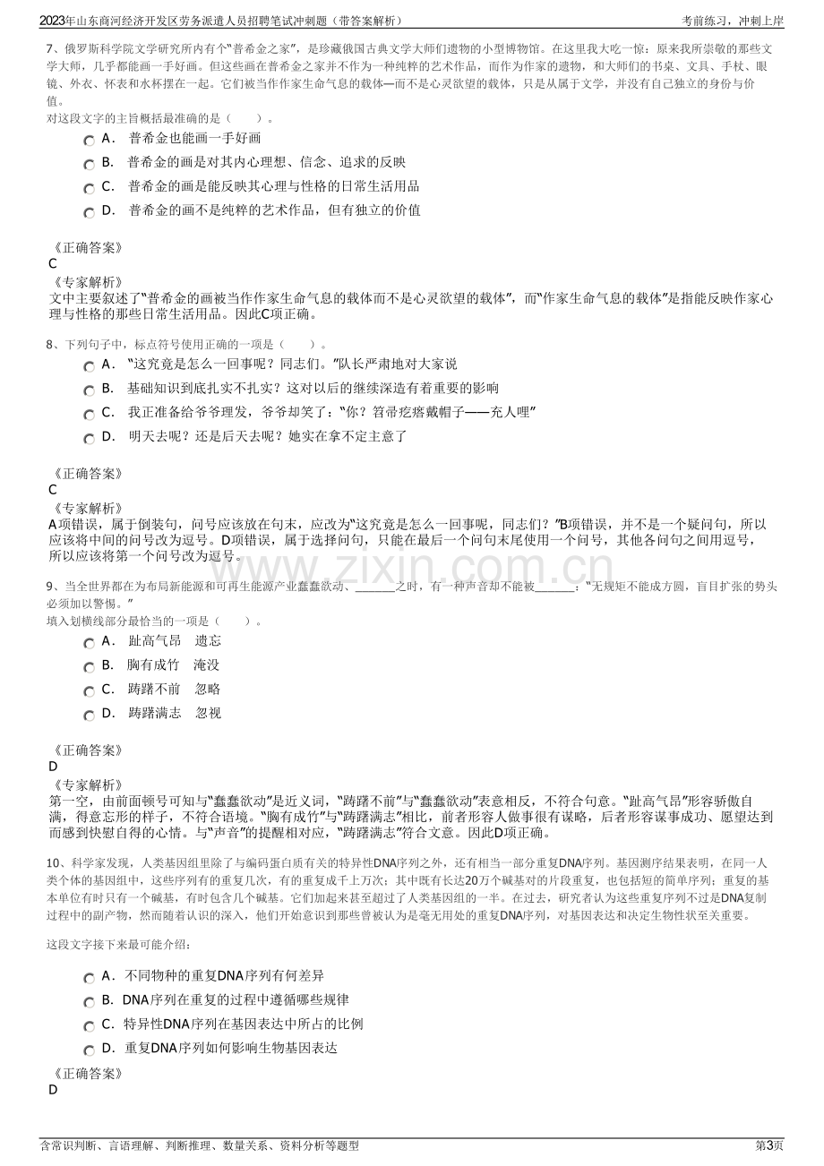 2023年山东商河经济开发区劳务派遣人员招聘笔试冲刺题（带答案解析）.pdf_第3页