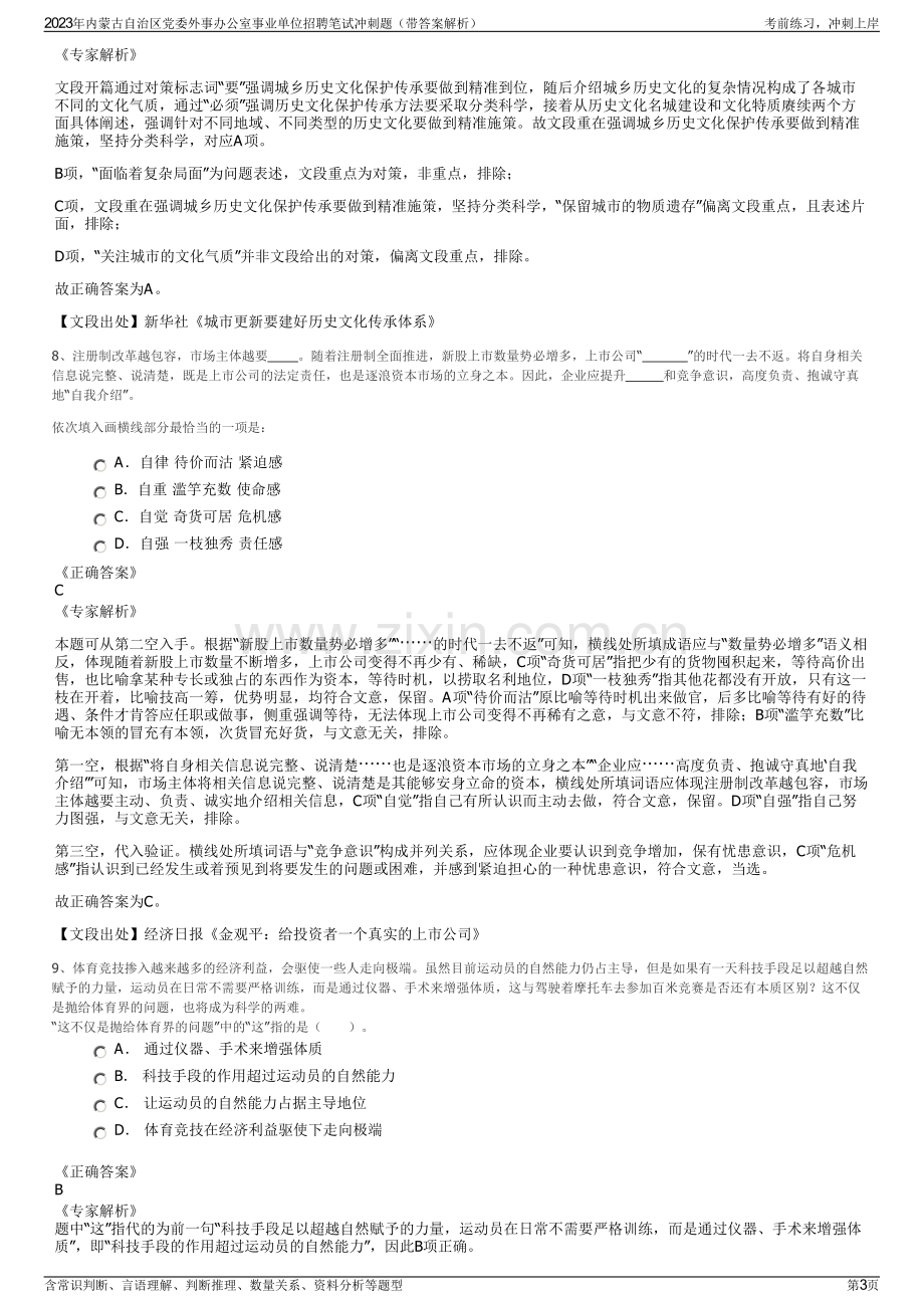 2023年内蒙古自治区党委外事办公室事业单位招聘笔试冲刺题（带答案解析）.pdf_第3页