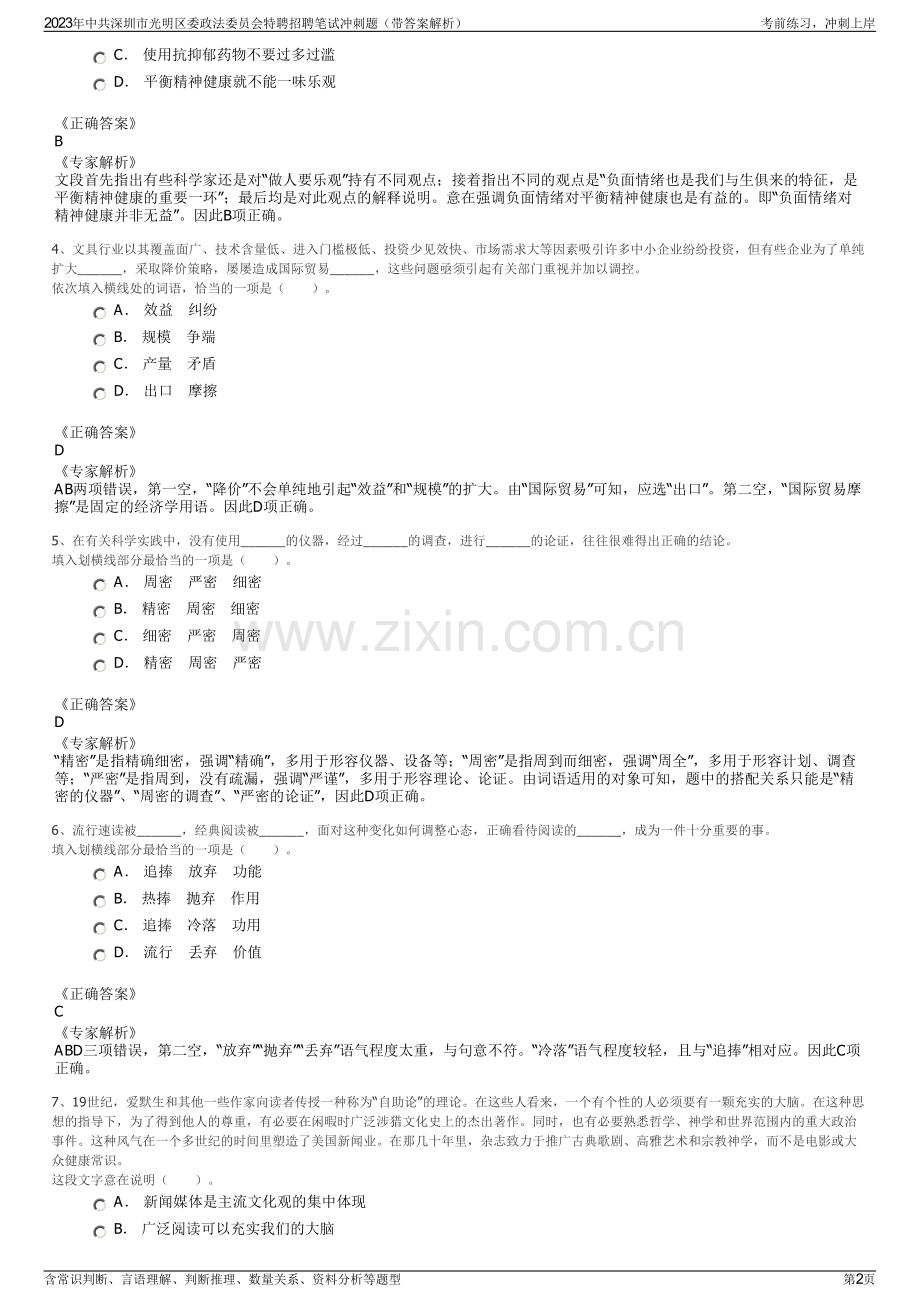 2023年中共深圳市光明区委政法委员会特聘招聘笔试冲刺题（带答案解析）.pdf_第2页