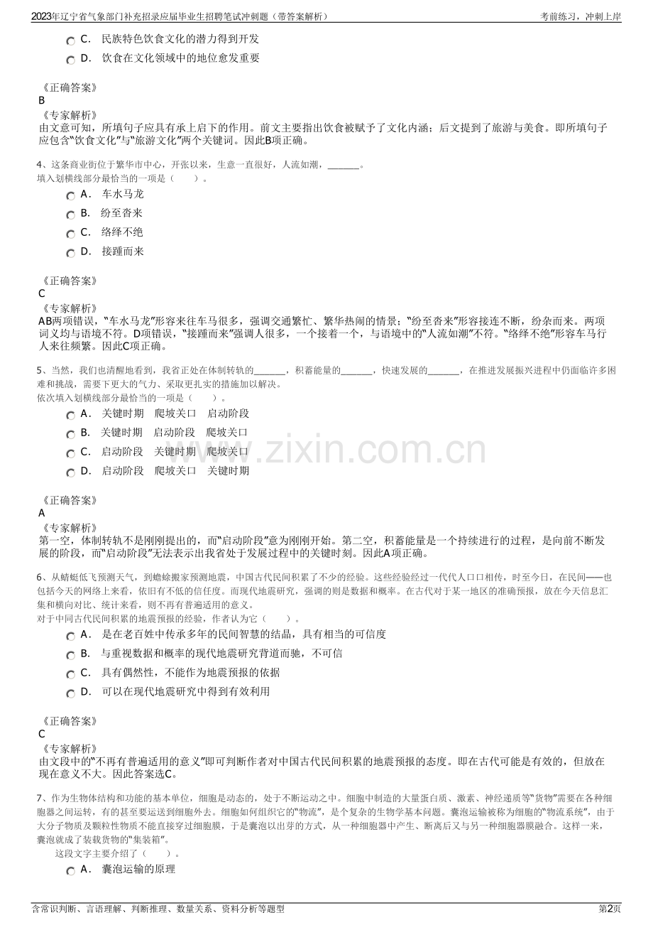 2023年辽宁省气象部门补充招录应届毕业生招聘笔试冲刺题（带答案解析）.pdf_第2页