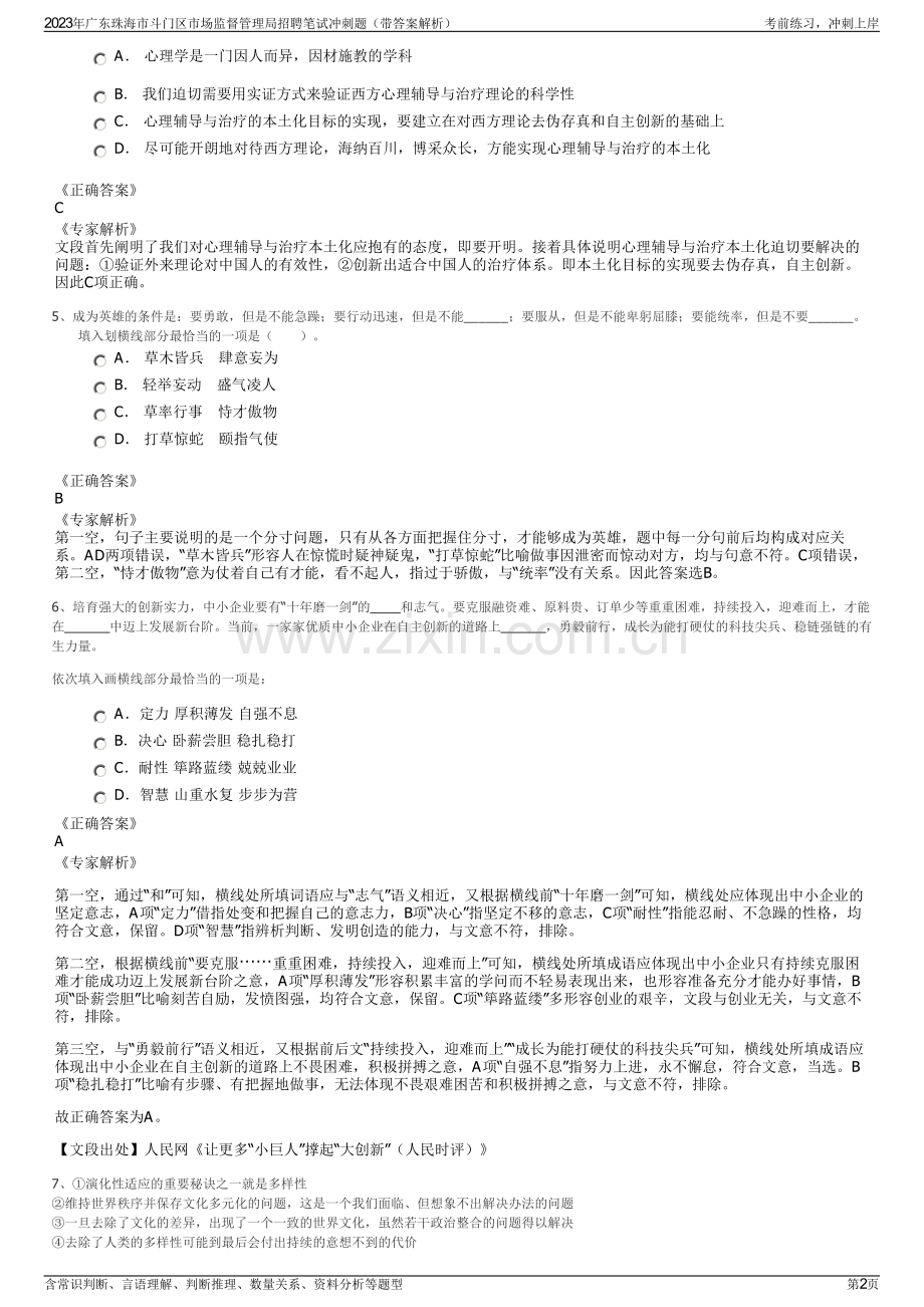 2023年广东珠海市斗门区市场监督管理局招聘笔试冲刺题（带答案解析）.pdf_第2页