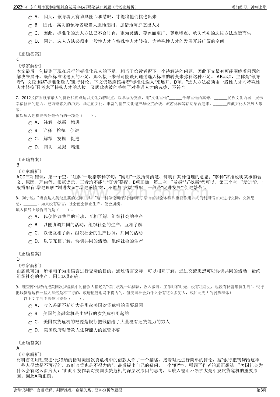 2023年广东广州市联和街道综合发展中心招聘笔试冲刺题（带答案解析）.pdf_第3页